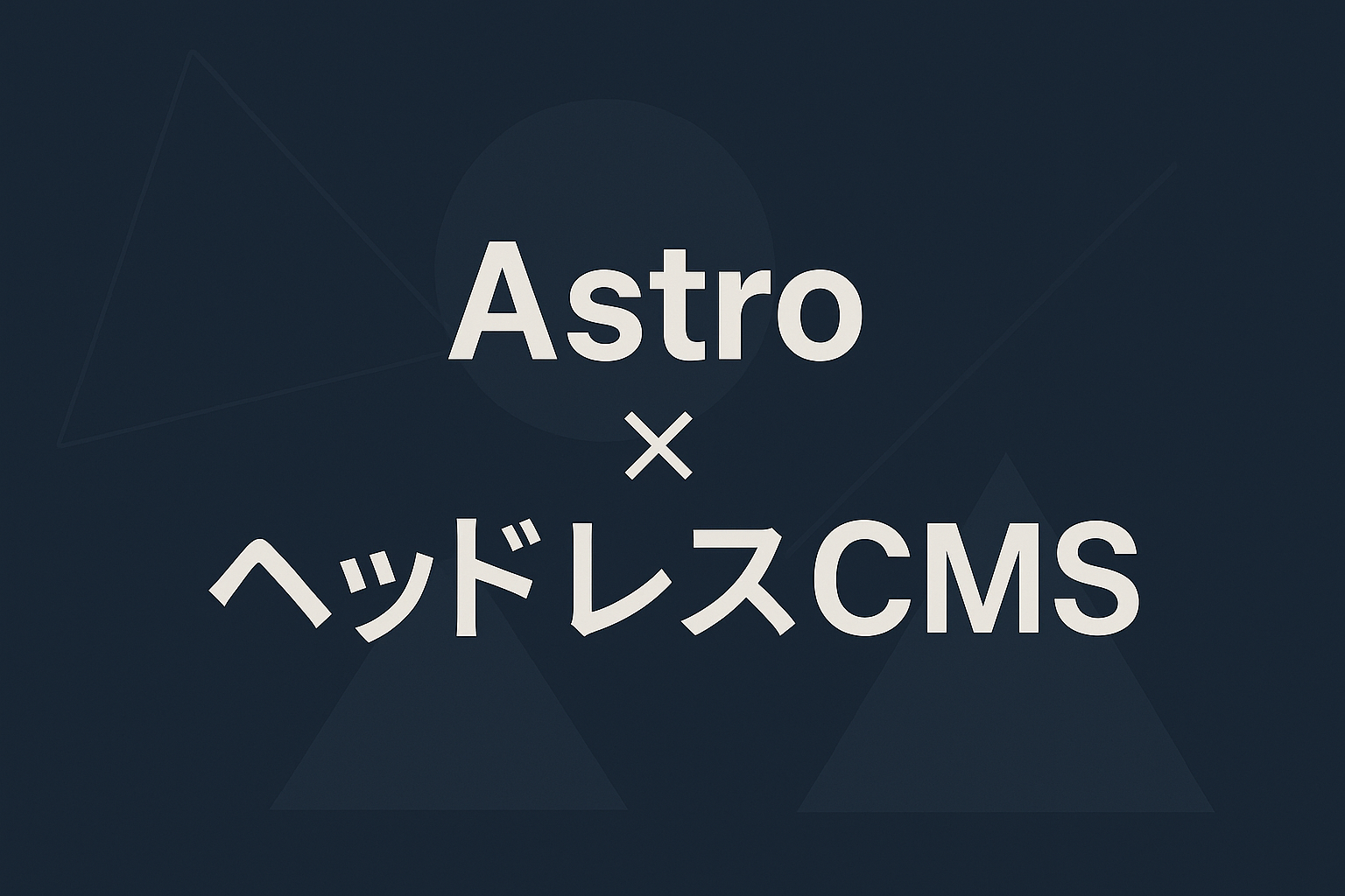 Astro Content collectionsで技術ブログを作成